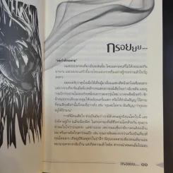 วิญญาณครวญ - สรจักร รูปที่ 14