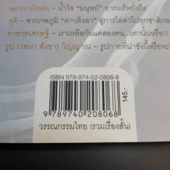 วิญญาณครวญ - สรจักร รูปที่ 13