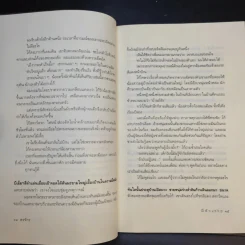 ผีหัวเราะ (ดาวโจร) - สรจักร รูปที่ 14