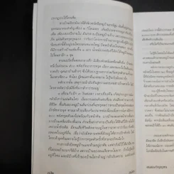 คนสองวิญญาณ - สรจักร รูปที่ 12