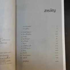 คนสองวิญญาณ - สรจักร รูปที่ 9