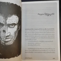 คนสองวิญญาณ - สรจักร รูปที่ 11