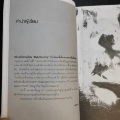 คนสองวิญญาณ - สรจักร รูปที่ 10
