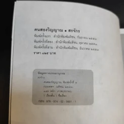 คนสองวิญญาณ - สรจักร รูปที่ 8