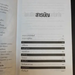 คดีตัดศพ - อนันต์ อนาคาร รูปที่ 10