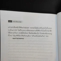 คดีตัดศพ - อนันต์ อนาคาร รูปที่ 12