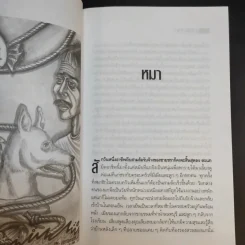 คดีตัดศพ - อนันต์ อนาคาร รูปที่ 11