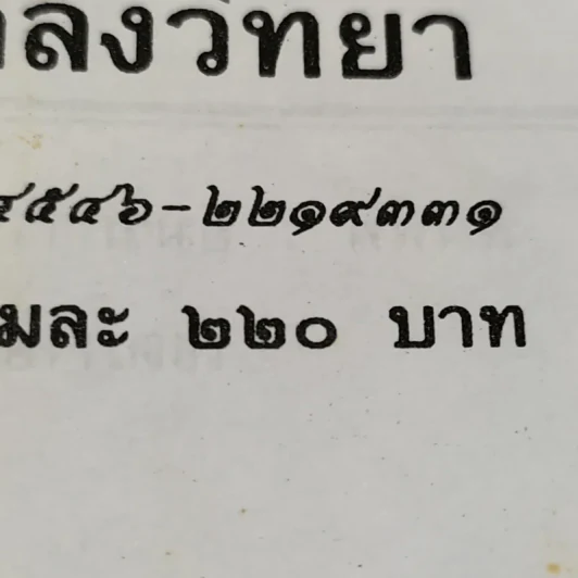 หัวใจในกรงแก้ว - จามรี พรรณชมพู รูปที่ 10