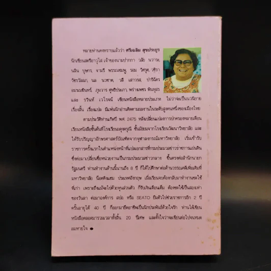 พธูเทพกานต์ - วลัย นวาระ รูปที่ 2