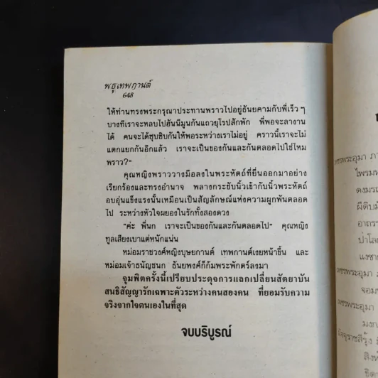 พธูเทพกานต์ - วลัย นวาระ รูปที่ 12