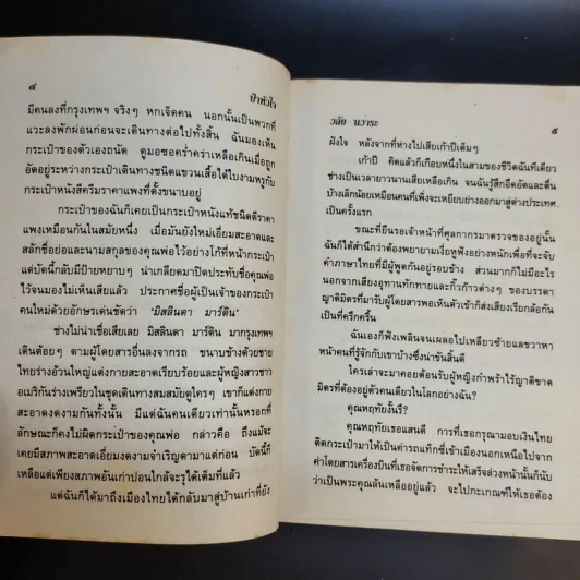 ป่าหัวใจ - วลัย นวาระ รูปที่ 10