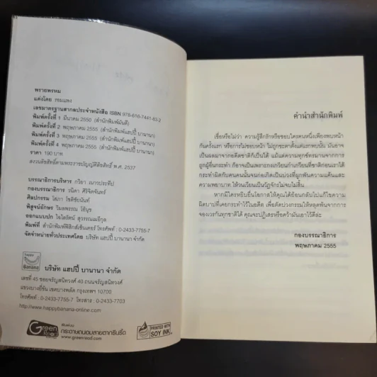 พรายพรหม - รอมแพง รูปที่ 9