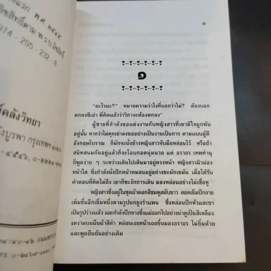 เพชรประดับใจ - นลิน บุษกร รูปที่ 9