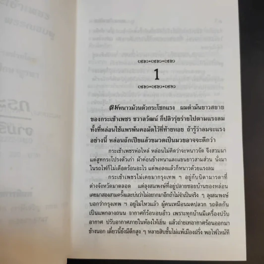 กระเช้าเพชร - จามรี พรรณชมพู รูปที่ 10