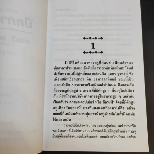 ปีกกามเทพ - จามรี พรรณชมพู รูปที่ 10