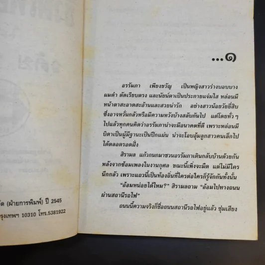 ชีวิตเพียงละคร - วลัย นวาระ รูปที่ 9