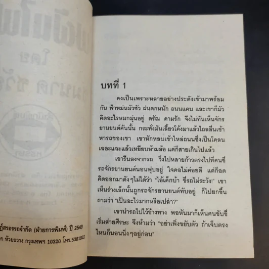 ไฟฝันไฟรัก - ชมนาด ชวัลนุช รูปที่ 9