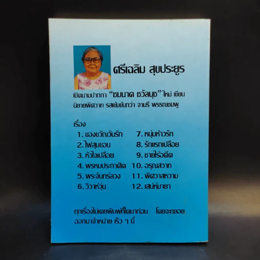 แก้วไพลิน - วลัย นวาระ รูปที่ 2
