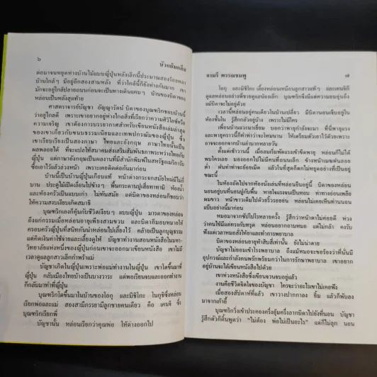 บัวแย้มกลีบ - จามรี พรรณชมพู รูปที่ 11
