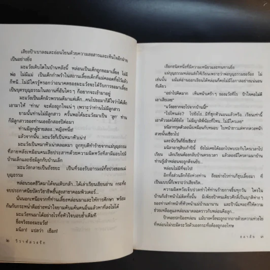 วิวาห์ลวงรัก - ชลาลัย รูปที่ 11