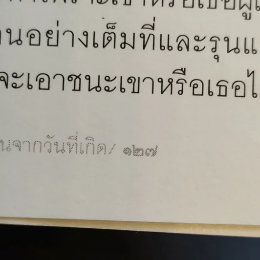 บอกนิสัยคนจากวันที่เกิด รูปที่ 13