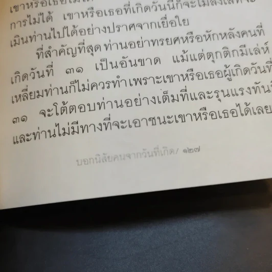 บอกนิสัยคนจากวันที่เกิด รูปที่ 12