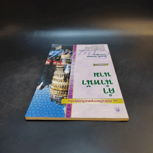 ชุดหลักอังกฤษฉบับเข้มข้น คำนำหน้านาม - พรธรรม โต๊ะไชยสุข รูปที่ 6