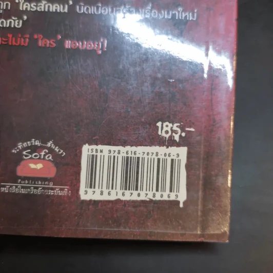 นิยาย 7 วันจองเวร Haunted อาถรรพ์เรือนลั่นทม - ภาคินัย รูปที่ 13