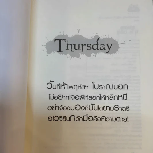 นิยาย 7 วันจองเวร Stairs 12 ขั้นบันไดผี - ภาคินัย รูปที่ 8