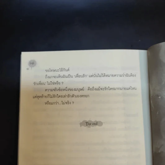 นิยาย 7 วันจองเวร Stairs 12 ขั้นบันไดผี - ภาคินัย รูปที่ 14