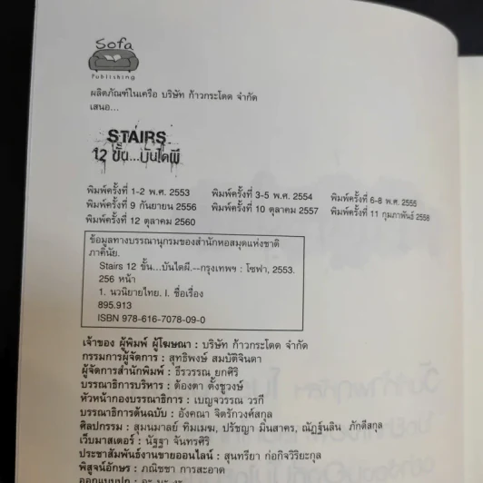 นิยาย 7 วันจองเวร Stairs 12 ขั้นบันไดผี - ภาคินัย รูปที่ 9