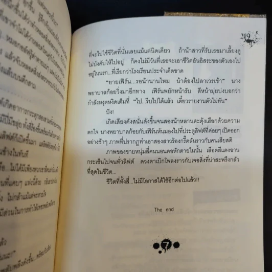 นิยาย 7 วันจองเวร Ward ห้องคลอดมรณะ - ภาคินัย รูปที่ 14