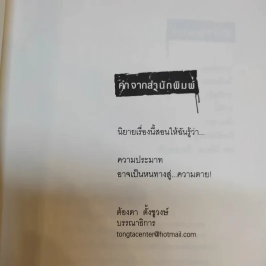 นิยาย 7 วันจองเวร Ward ห้องคลอดมรณะ - ภาคินัย รูปที่ 10