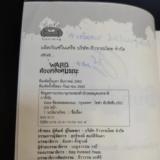 นิยาย 7 วันจองเวร Ward ห้องคลอดมรณะ - ภาคินัย รูปที่ 9