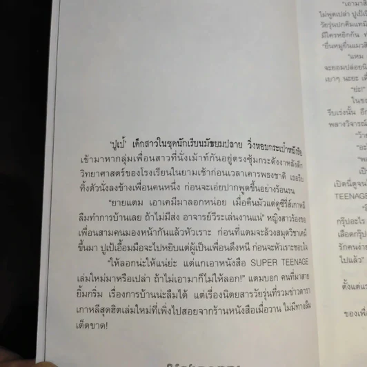 นิยาย 4 ทิศตาย นางครวญ - ภาคินัย รูปที่ 14