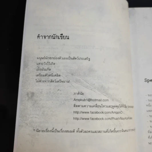 นิยาย 4 ทิศตาย นางครวญ - ภาคินัย รูปที่ 11