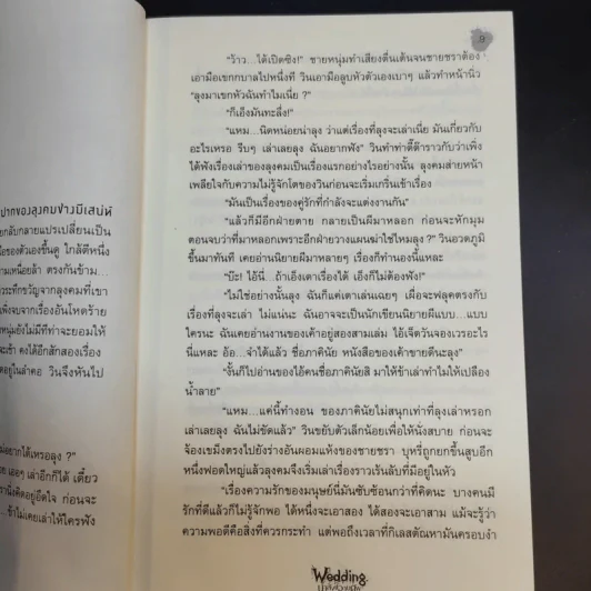 นิยาย 6 Six Scream Wedding น้ำสังข์วาบศพ - ภาคินัย รูปที่ 14