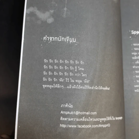 นิยาย 6 Six Scream Wedding น้ำสังข์วาบศพ - ภาคินัย รูปที่ 10