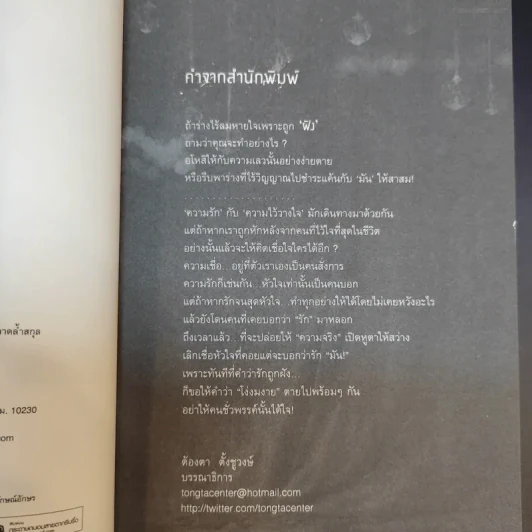 นิยาย 6 Six Scream Wedding น้ำสังข์วาบศพ - ภาคินัย รูปที่ 9