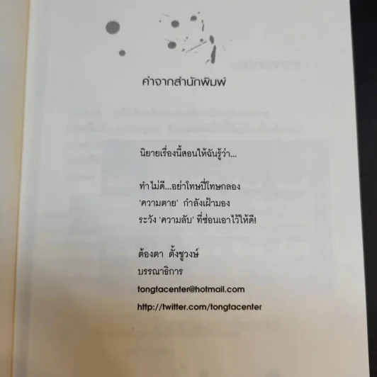 Hide มอญซ่อนศพ - RoBbErY RiN รูปที่ 9