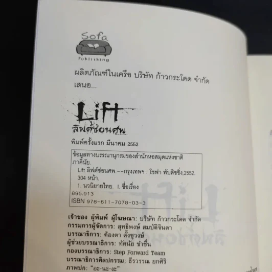 Life ลิฟต์ซ่อนศพ - ภาคินัย รูปที่ 8