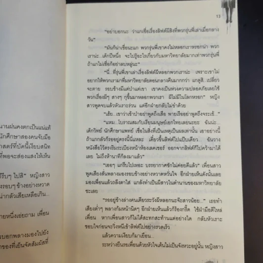 Life ลิฟต์ซ่อนศพ - ภาคินัย รูปที่ 14