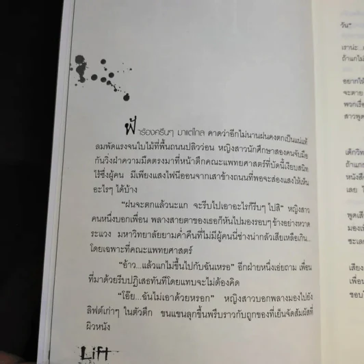 Life ลิฟต์ซ่อนศพ - ภาคินัย รูปที่ 13