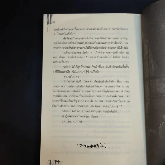 Life ลิฟต์ซ่อนศพ - ภาคินัย รูปที่ 15