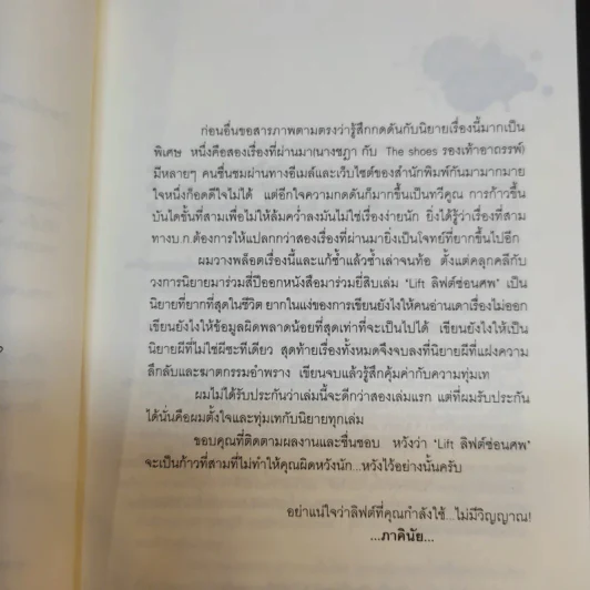 Life ลิฟต์ซ่อนศพ - ภาคินัย รูปที่ 11