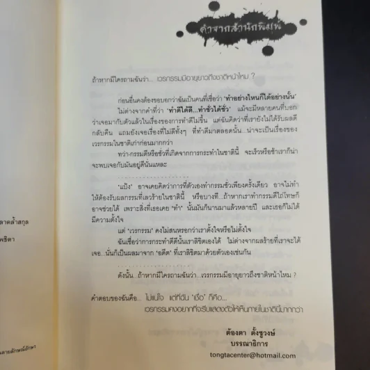 Life ลิฟต์ซ่อนศพ - ภาคินัย รูปที่ 9