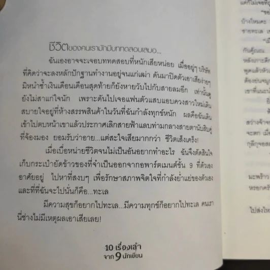 อพาร์ตเมนต์ชั้น 9 ห้องเช่าเขย่าขวัญ - รวมนักเขียน รูปที่ 11