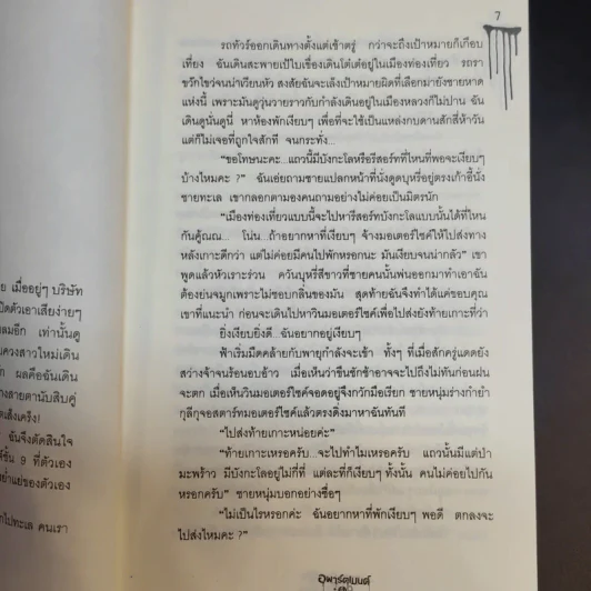 อพาร์ตเมนต์ชั้น 9 ห้องเช่าเขย่าขวัญ - รวมนักเขียน รูปที่ 12