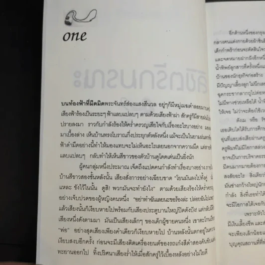 ลิขิตรักมรณะ - ธัญชนก รูปที่ 11