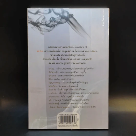 วิญญาณครวญ - สรจักร รูปที่ 2